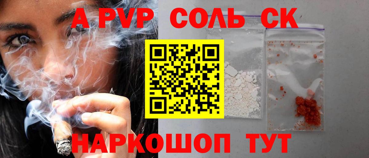 A PVP Соль  А ПВП кристаллы  Вход с VPN  Alpha PVP СК  А ПВП  Беслан 