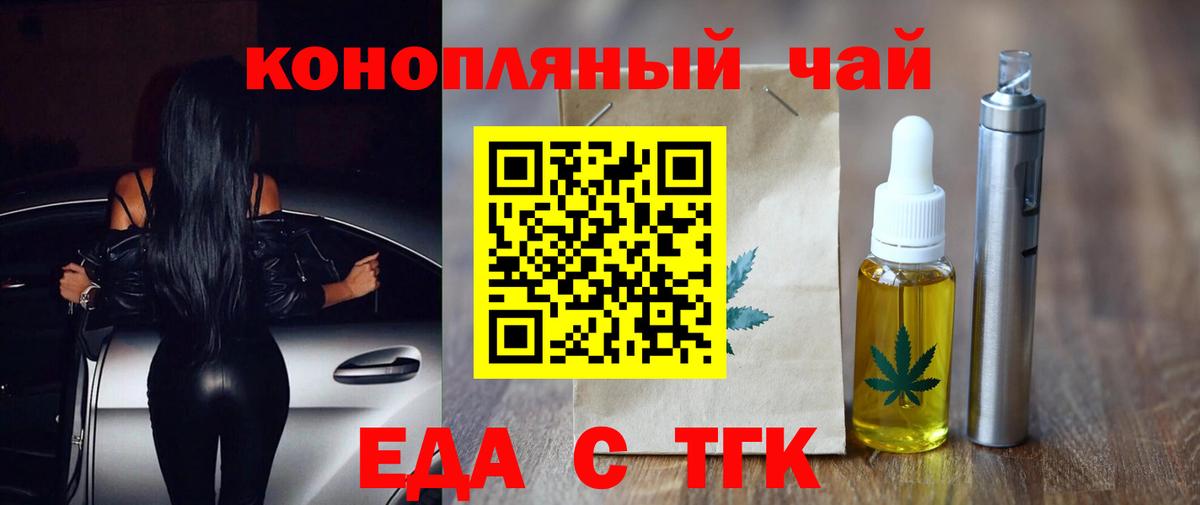 Еда ТГК конопля  Беслан 