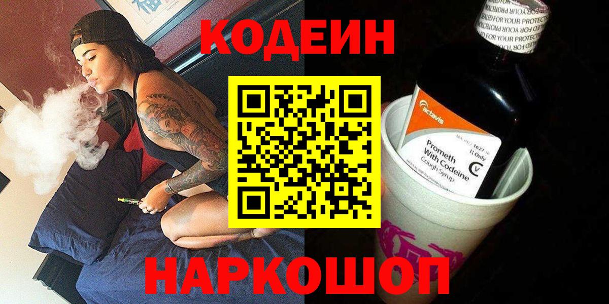 Кодеин Purple Drank  Беслан  Кодеиновый сироп Lean Purple Drank 