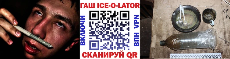 Гашиш Ice-O-Lator  KRAKEN онион  Беслан 