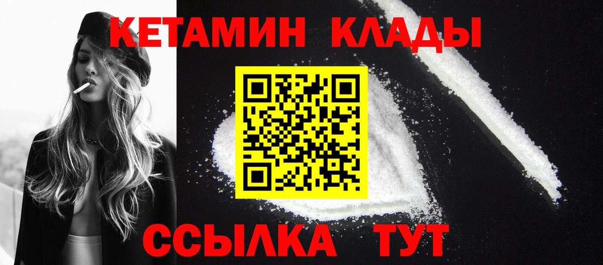 КЕТАМИН VHQ  Вход с VPN  Беслан 