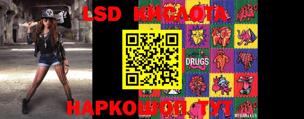 ЛСД экстази кислота Беслан
