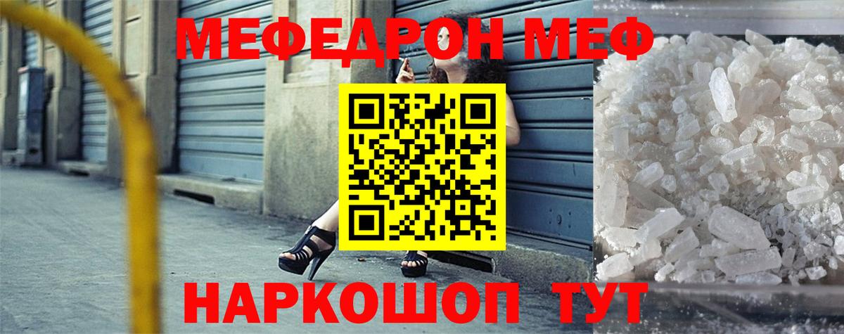 МЕФ кристаллы  Меф 4 MMC  МЯУ-МЯУ  Беслан  Мефедрон 