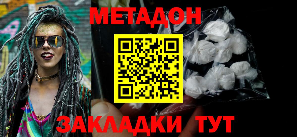 Беслан  Метадон methadone  Вход с VPN  Метадон мёд 